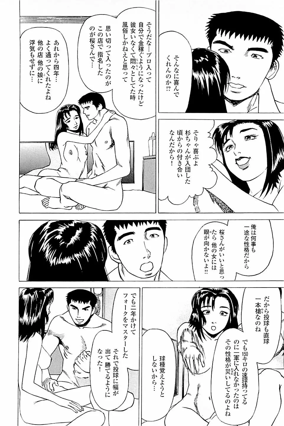 風俗店長物語 第02巻 Page.12