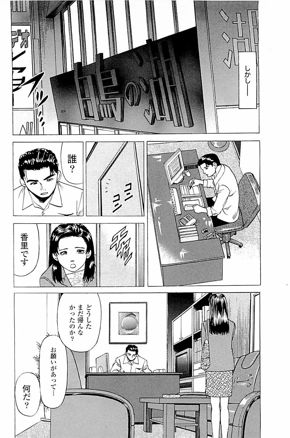 風俗店長物語 第02巻 Page.120