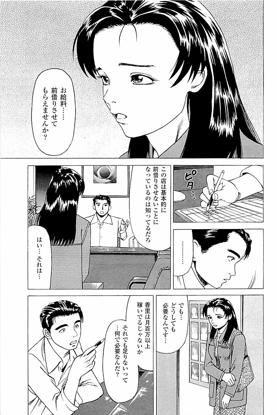 風俗店長物語 第02巻 Page.121