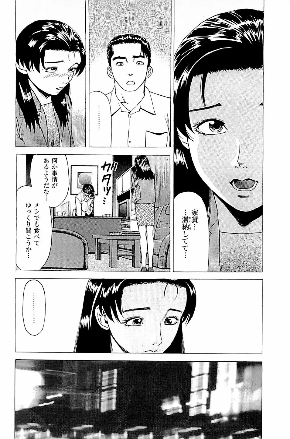 風俗店長物語 第02巻 Page.122