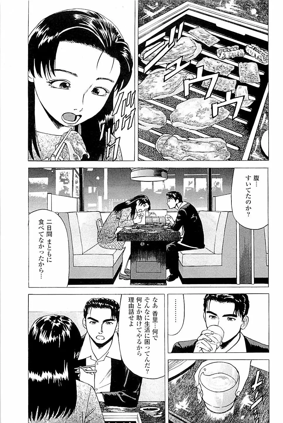 風俗店長物語 第02巻 Page.123