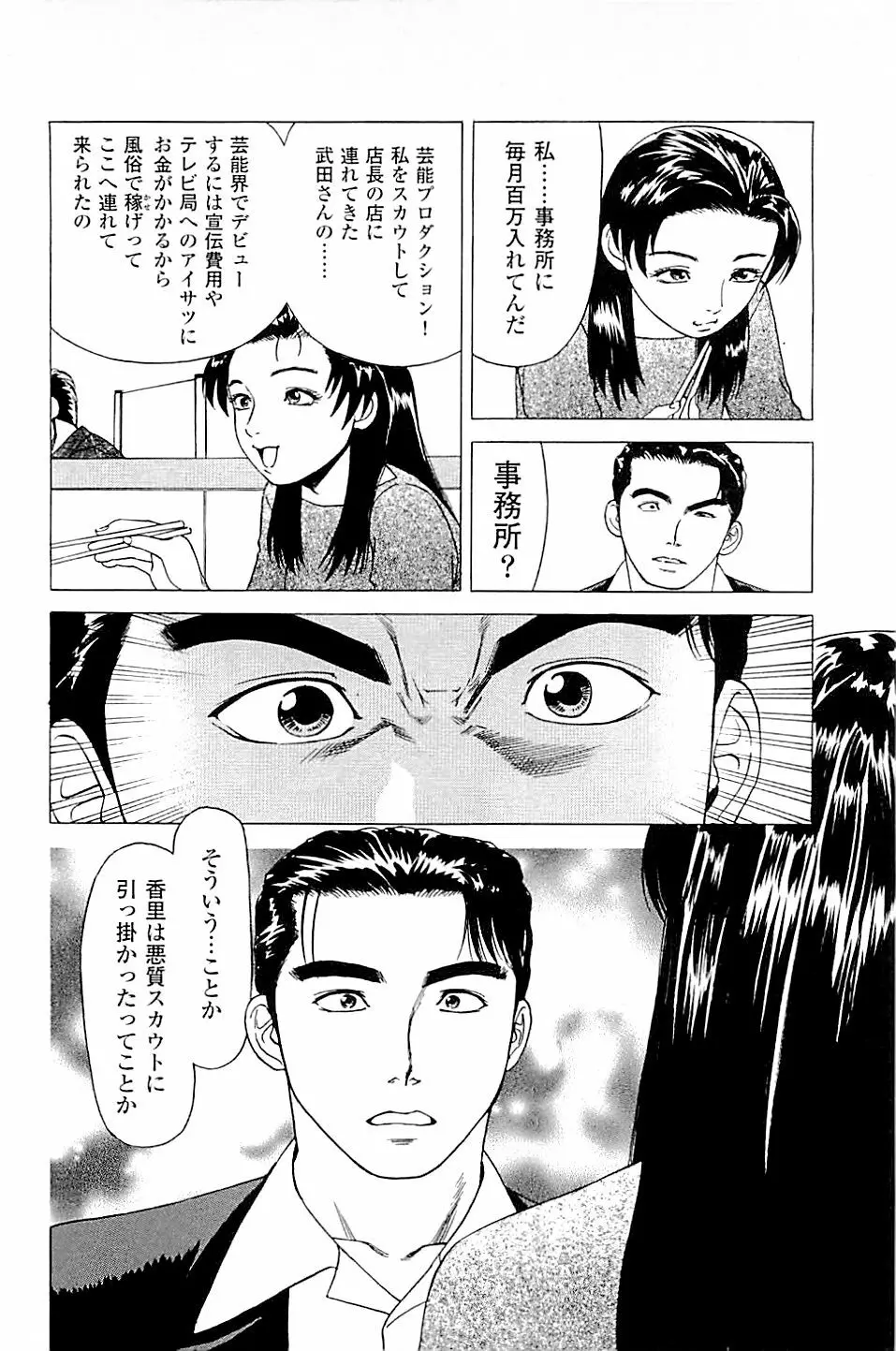 風俗店長物語 第02巻 Page.124