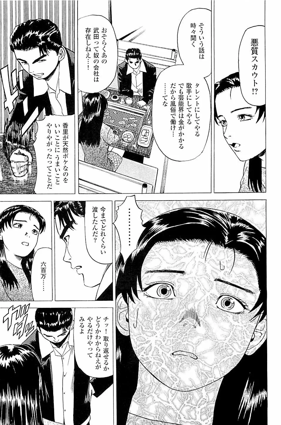風俗店長物語 第02巻 Page.125