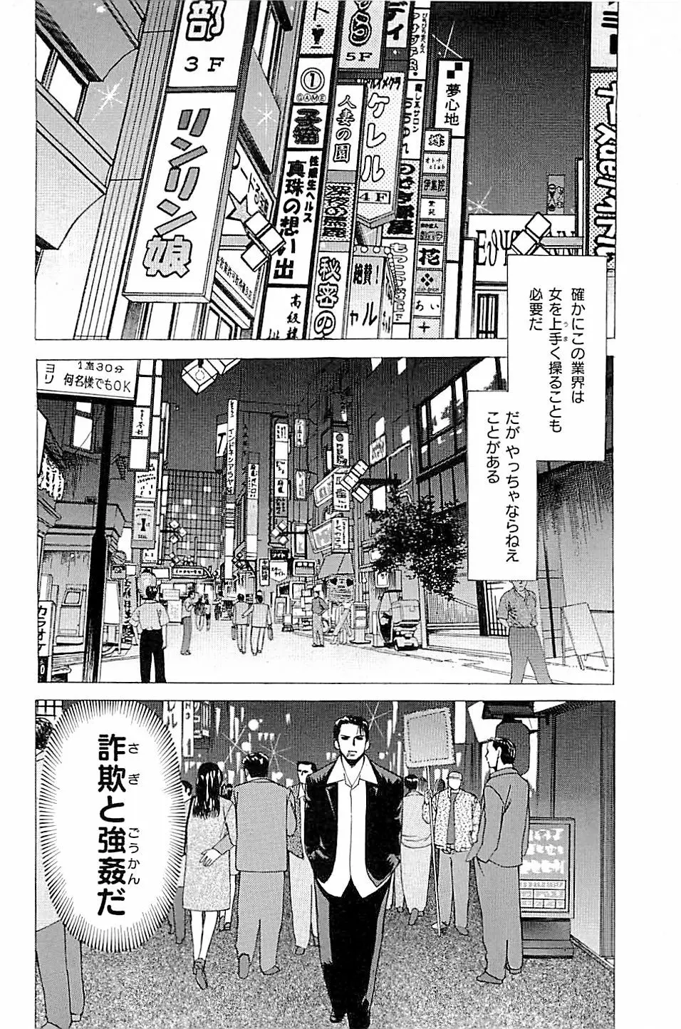 風俗店長物語 第02巻 Page.126