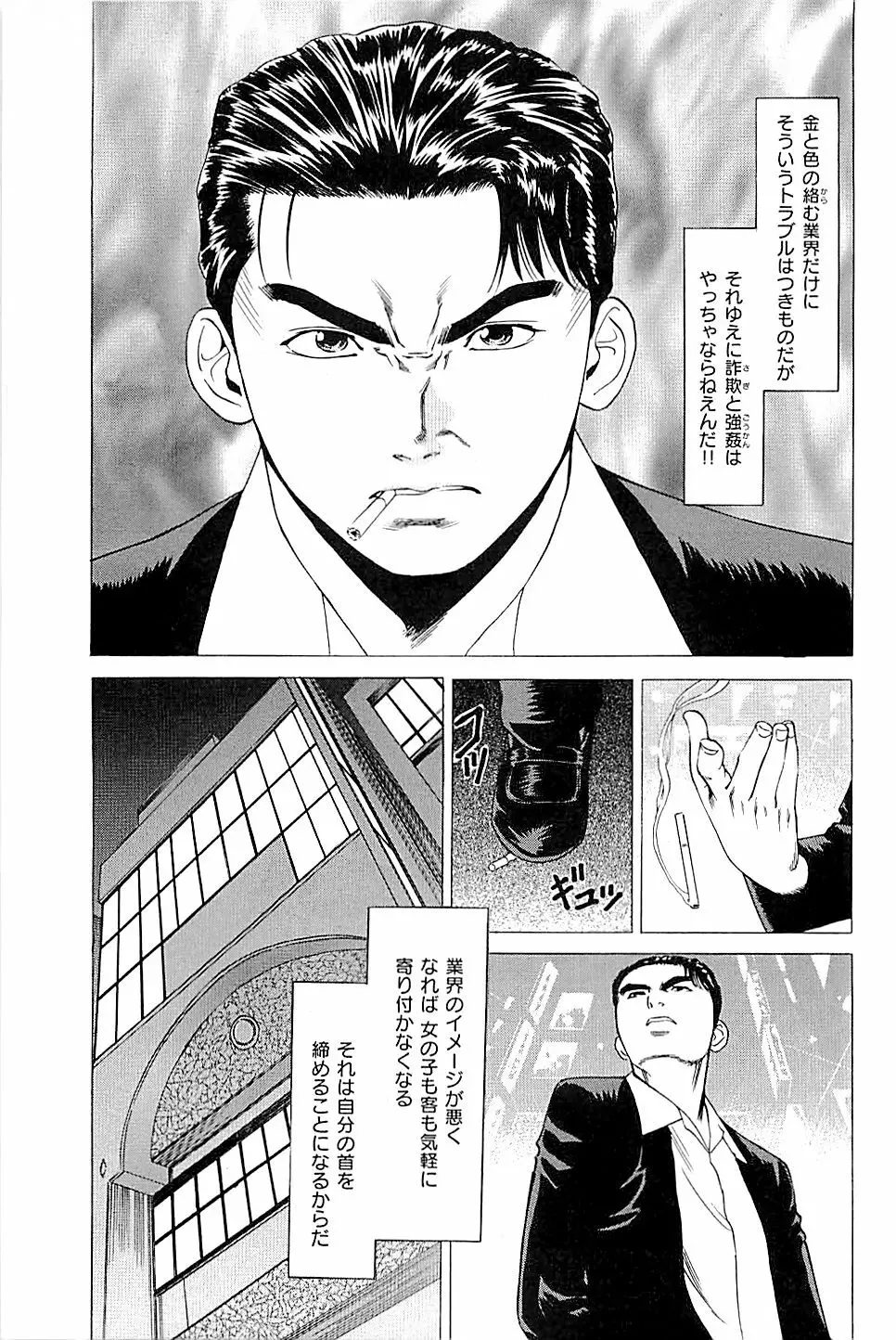 風俗店長物語 第02巻 Page.127
