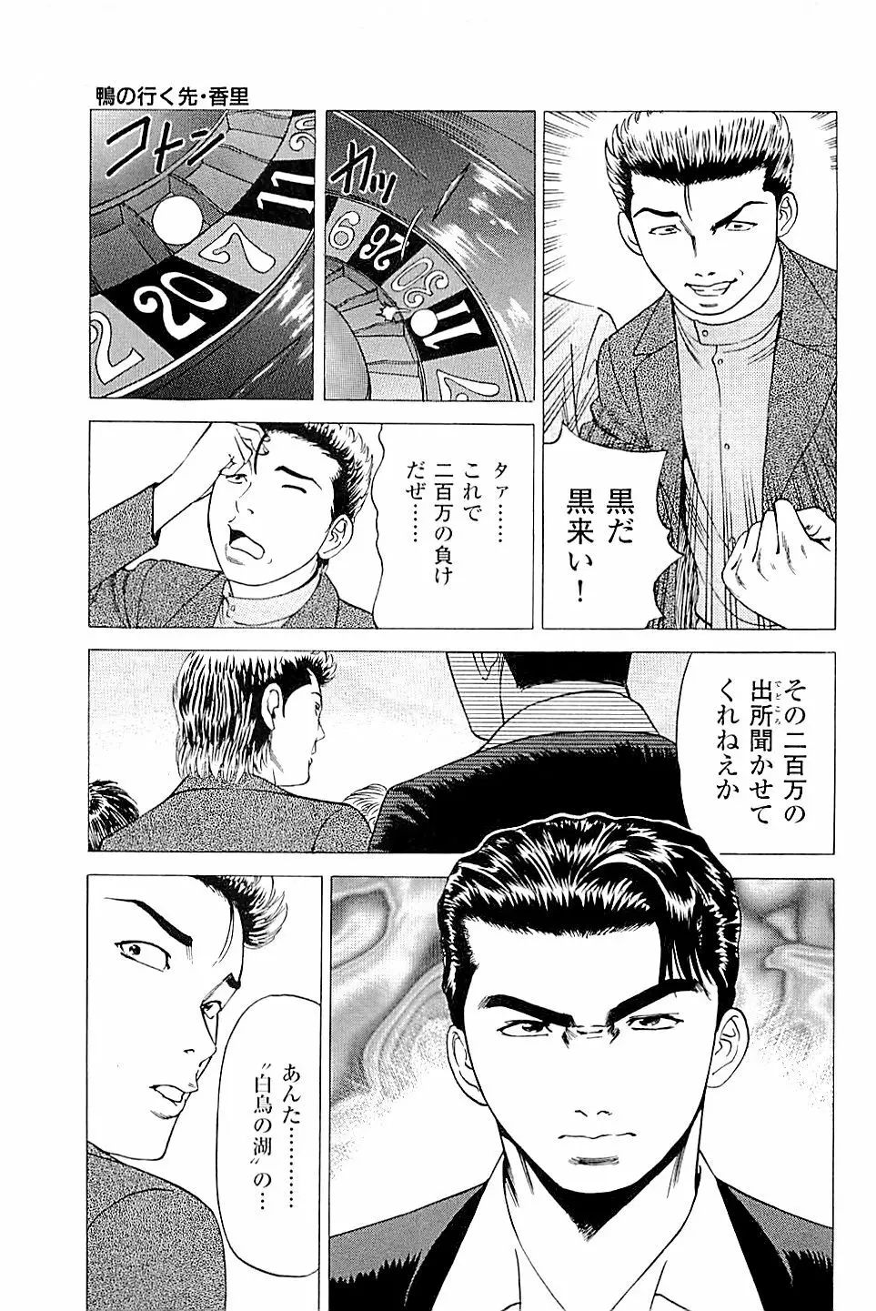 風俗店長物語 第02巻 Page.129