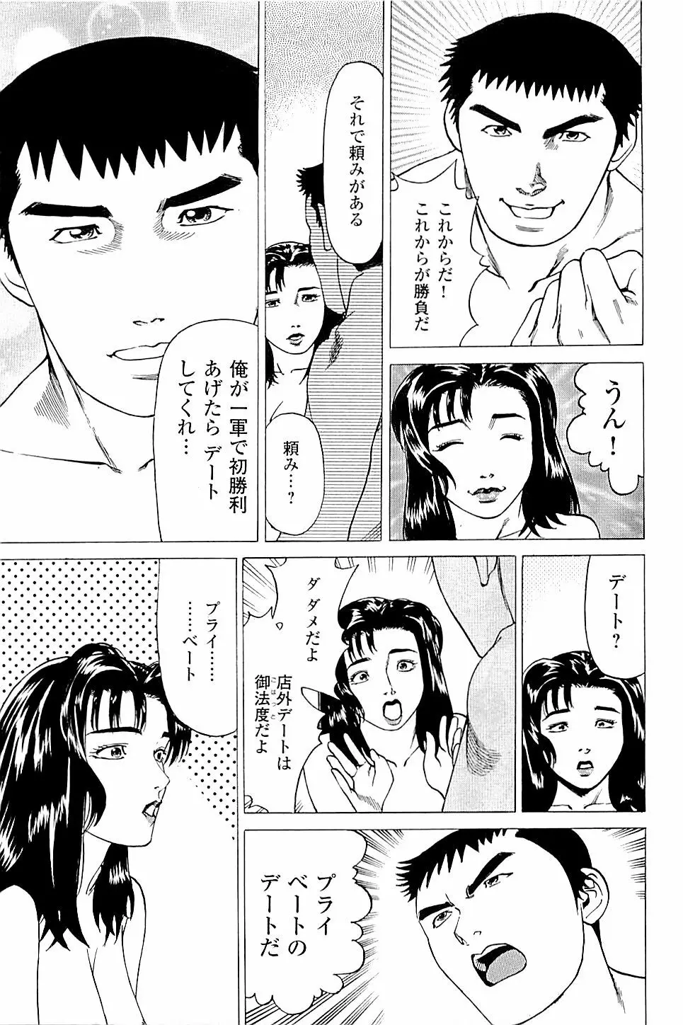 風俗店長物語 第02巻 Page.13