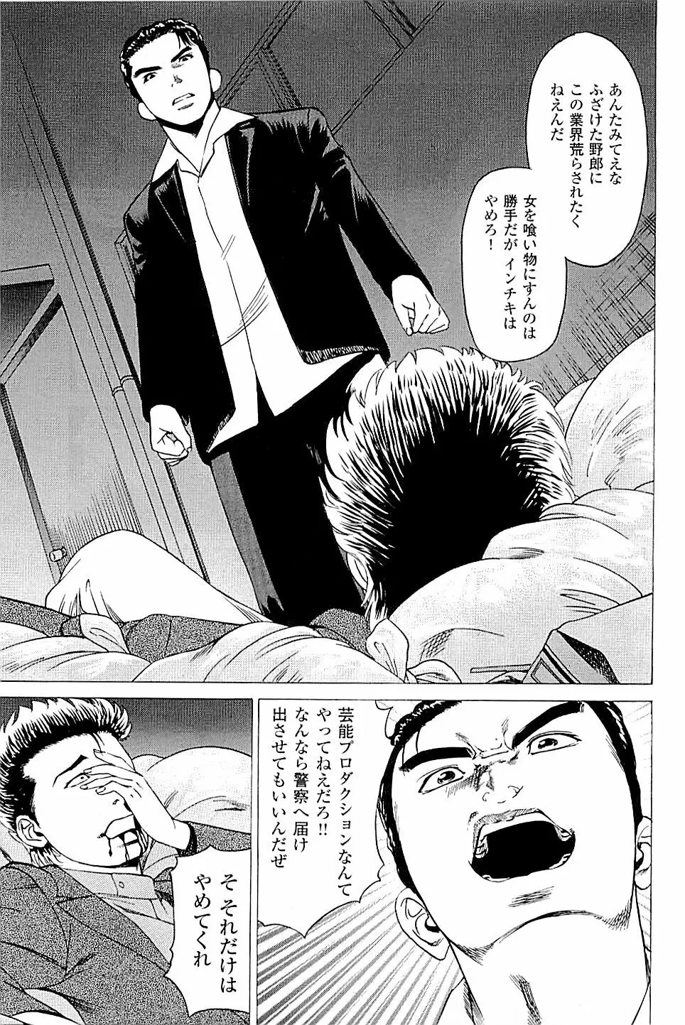 風俗店長物語 第02巻 Page.131