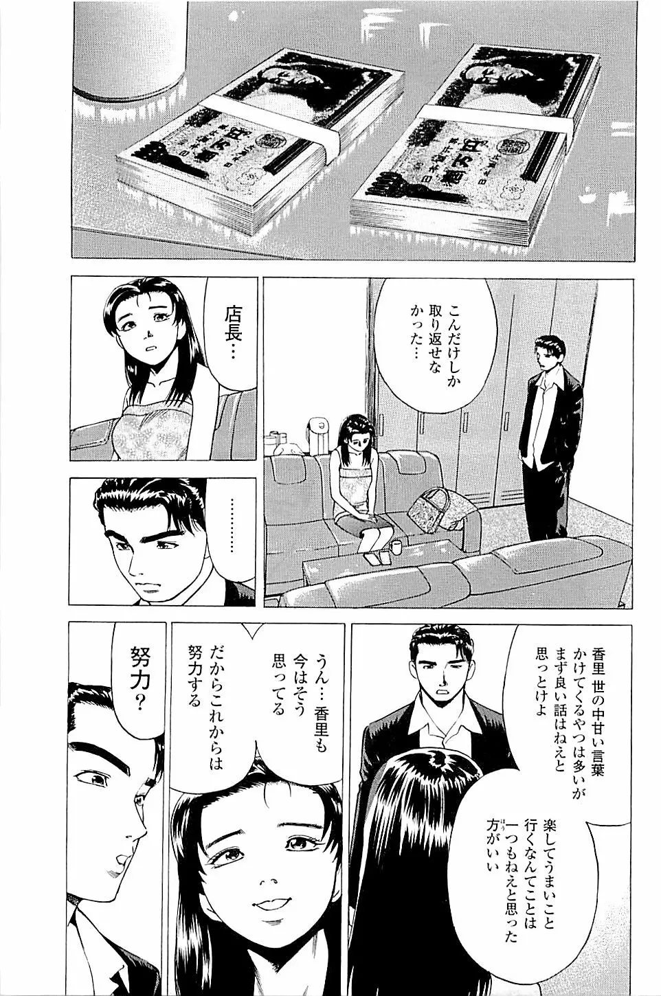 風俗店長物語 第02巻 Page.133