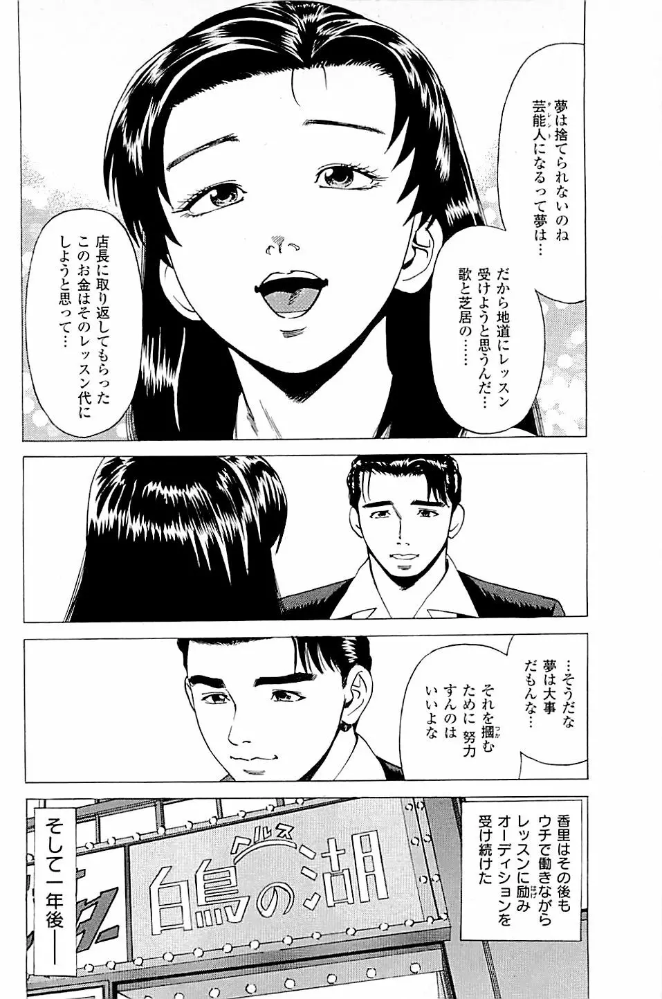 風俗店長物語 第02巻 Page.134