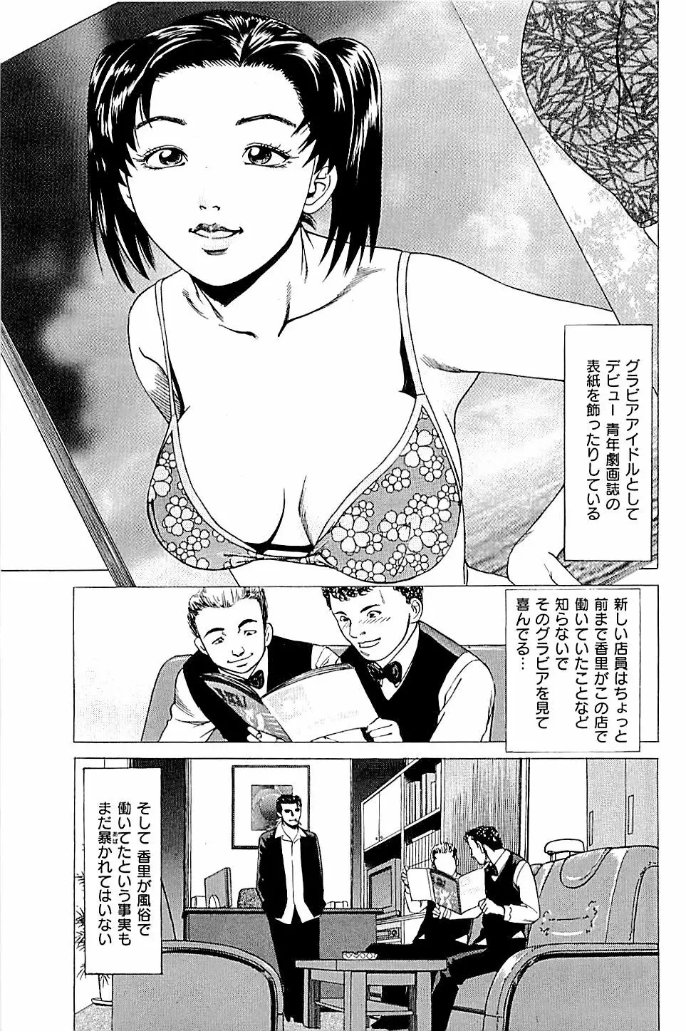 風俗店長物語 第02巻 Page.135
