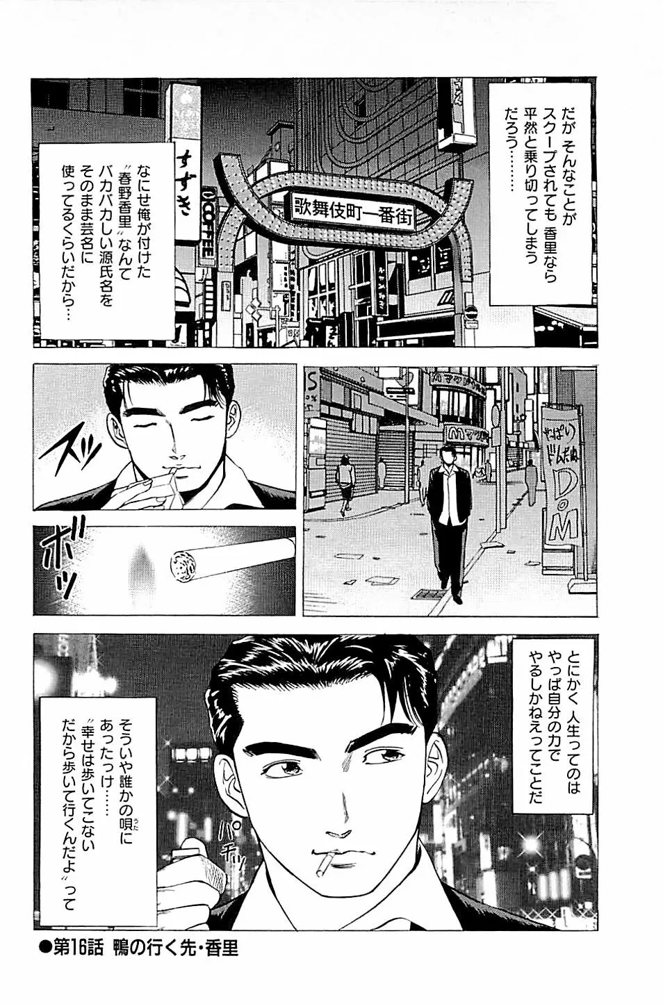 風俗店長物語 第02巻 Page.136