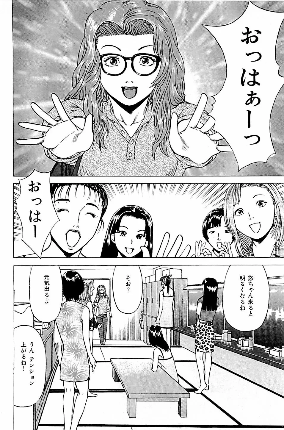 風俗店長物語 第02巻 Page.138