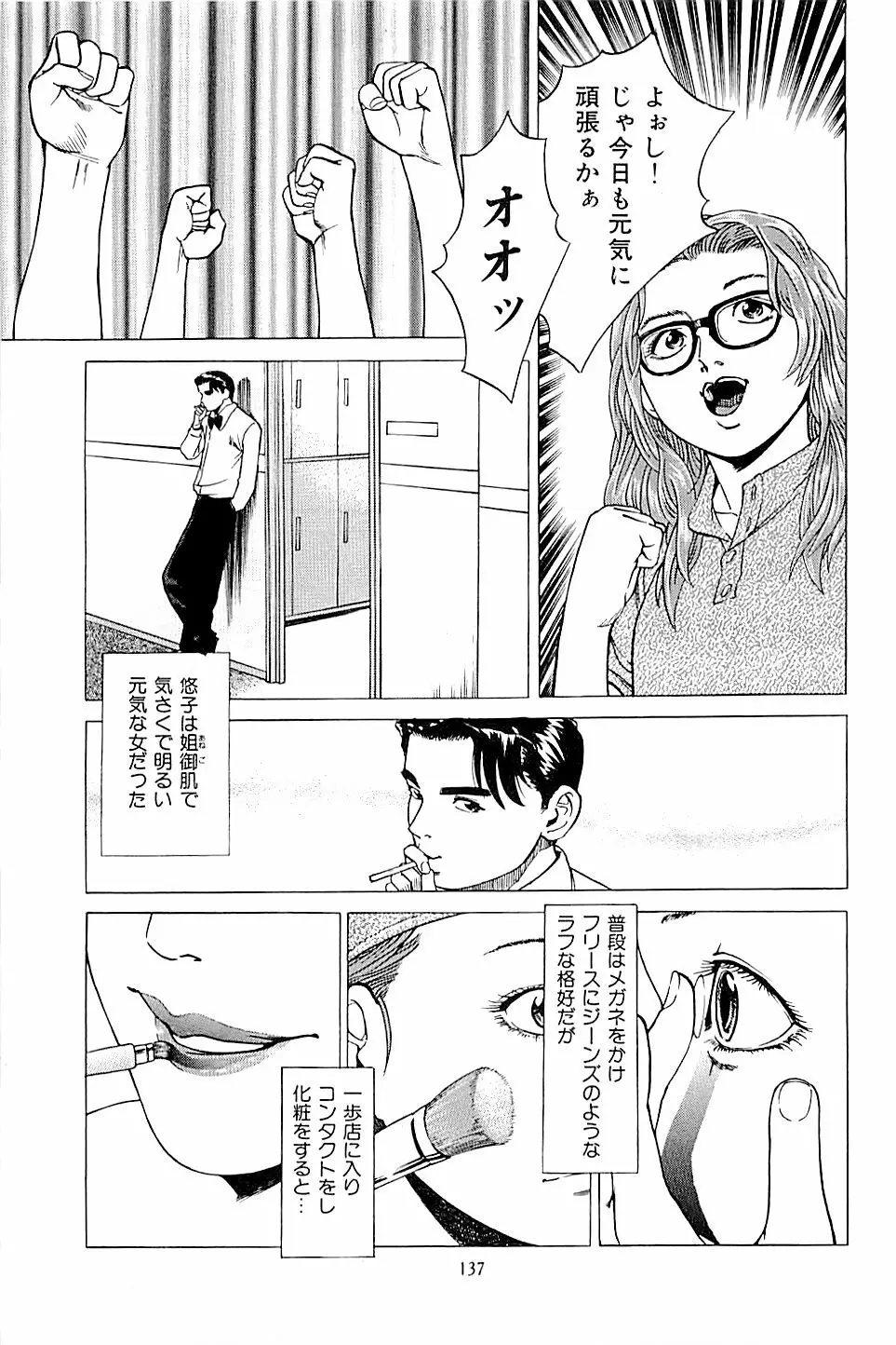 風俗店長物語 第02巻 Page.139