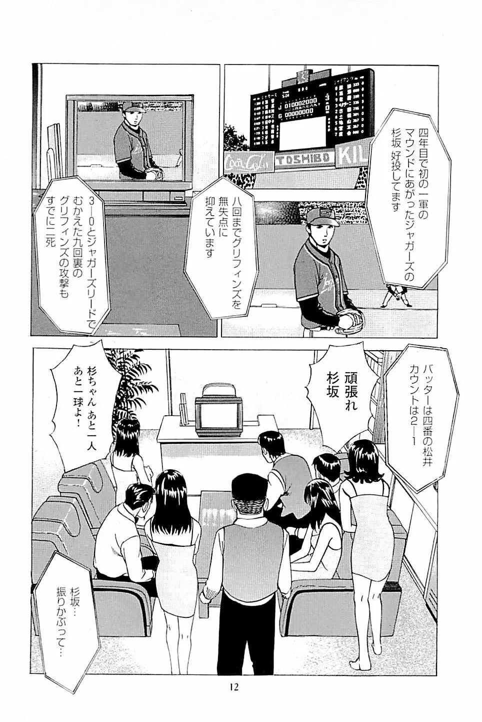 風俗店長物語 第02巻 Page.14