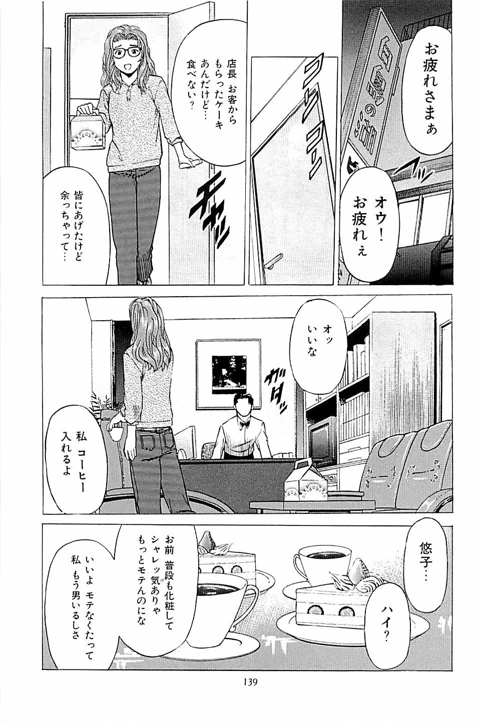 風俗店長物語 第02巻 Page.141