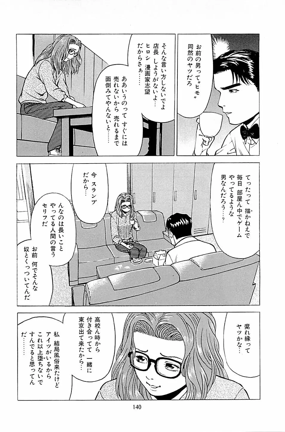 風俗店長物語 第02巻 Page.142