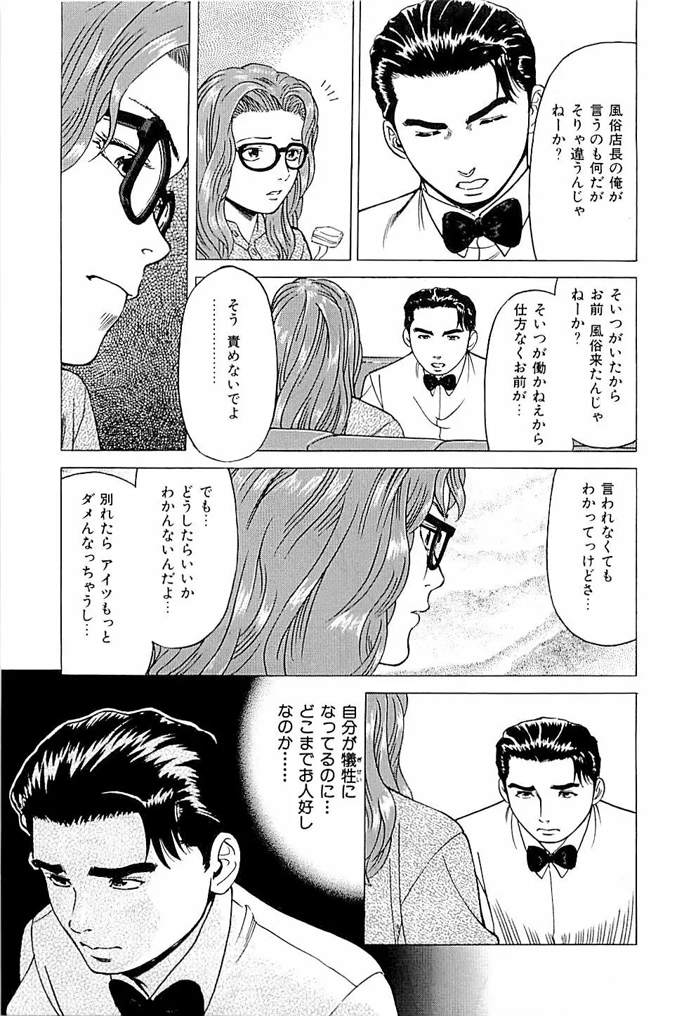 風俗店長物語 第02巻 Page.143
