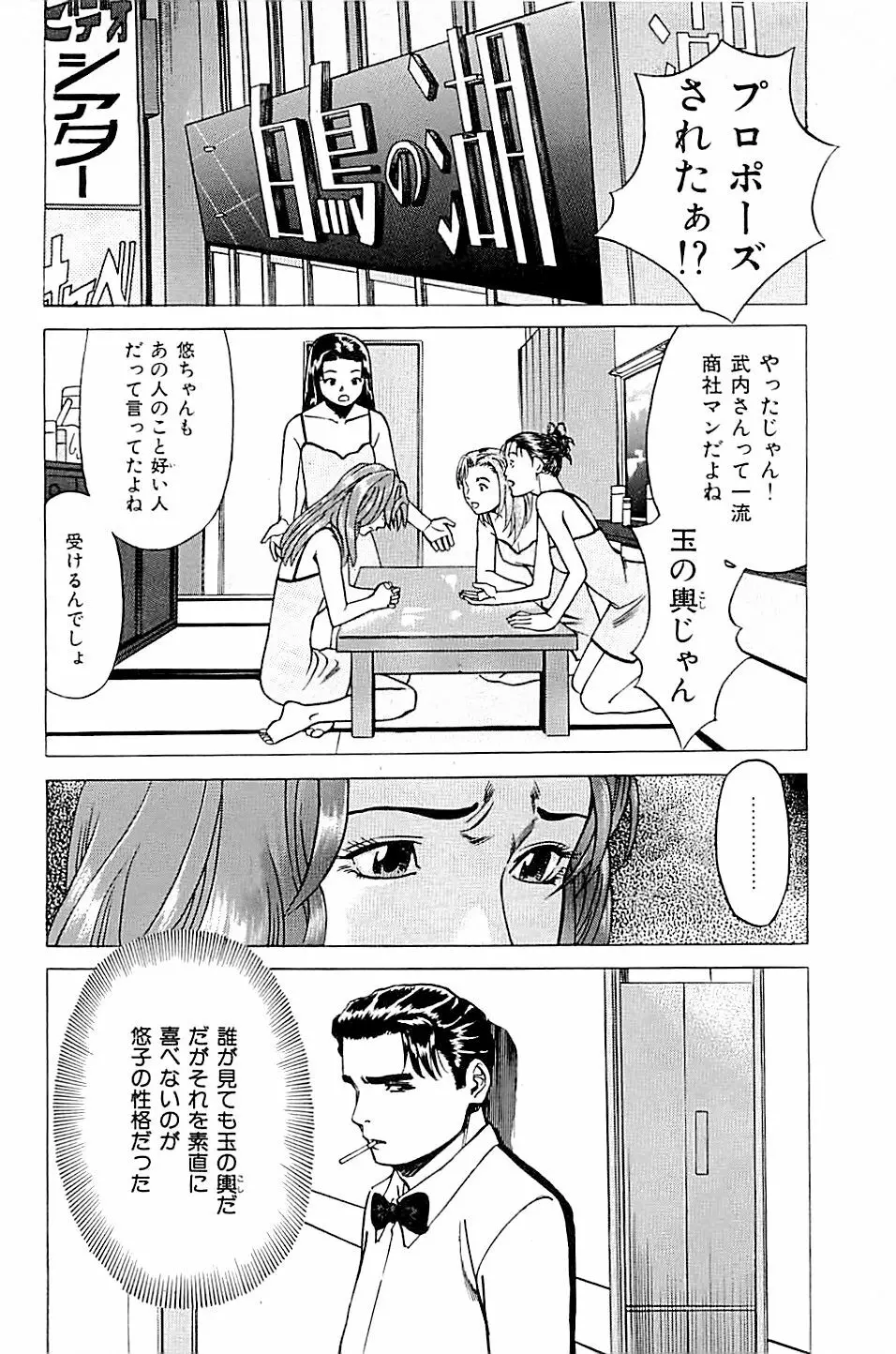 風俗店長物語 第02巻 Page.146