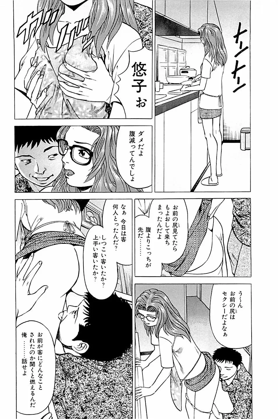 風俗店長物語 第02巻 Page.148