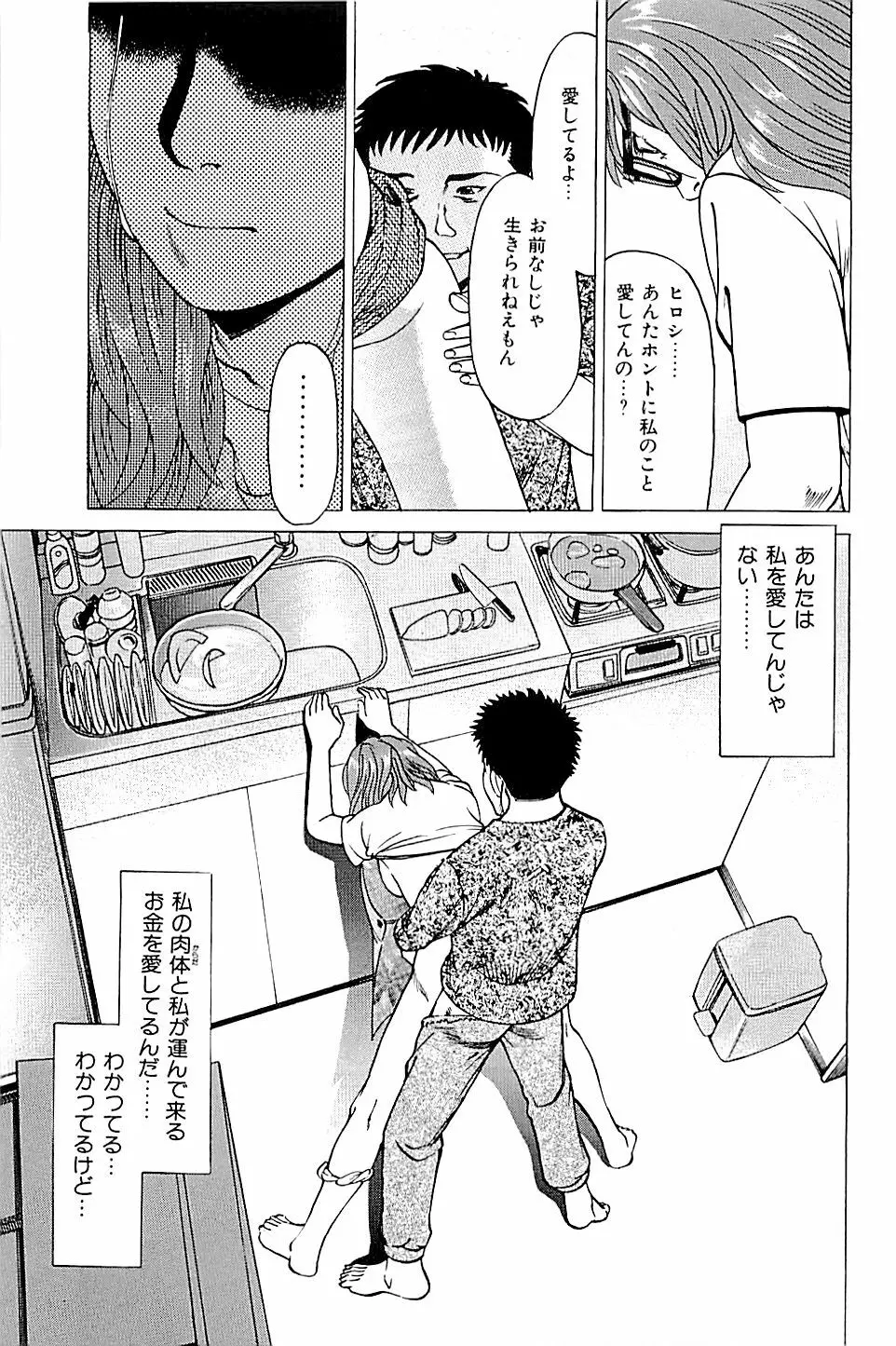 風俗店長物語 第02巻 Page.149