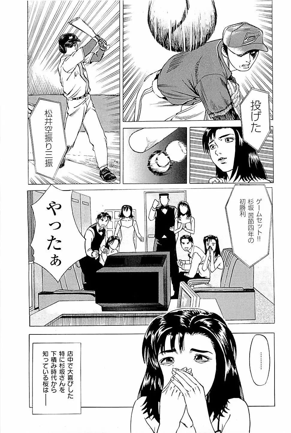 風俗店長物語 第02巻 Page.15