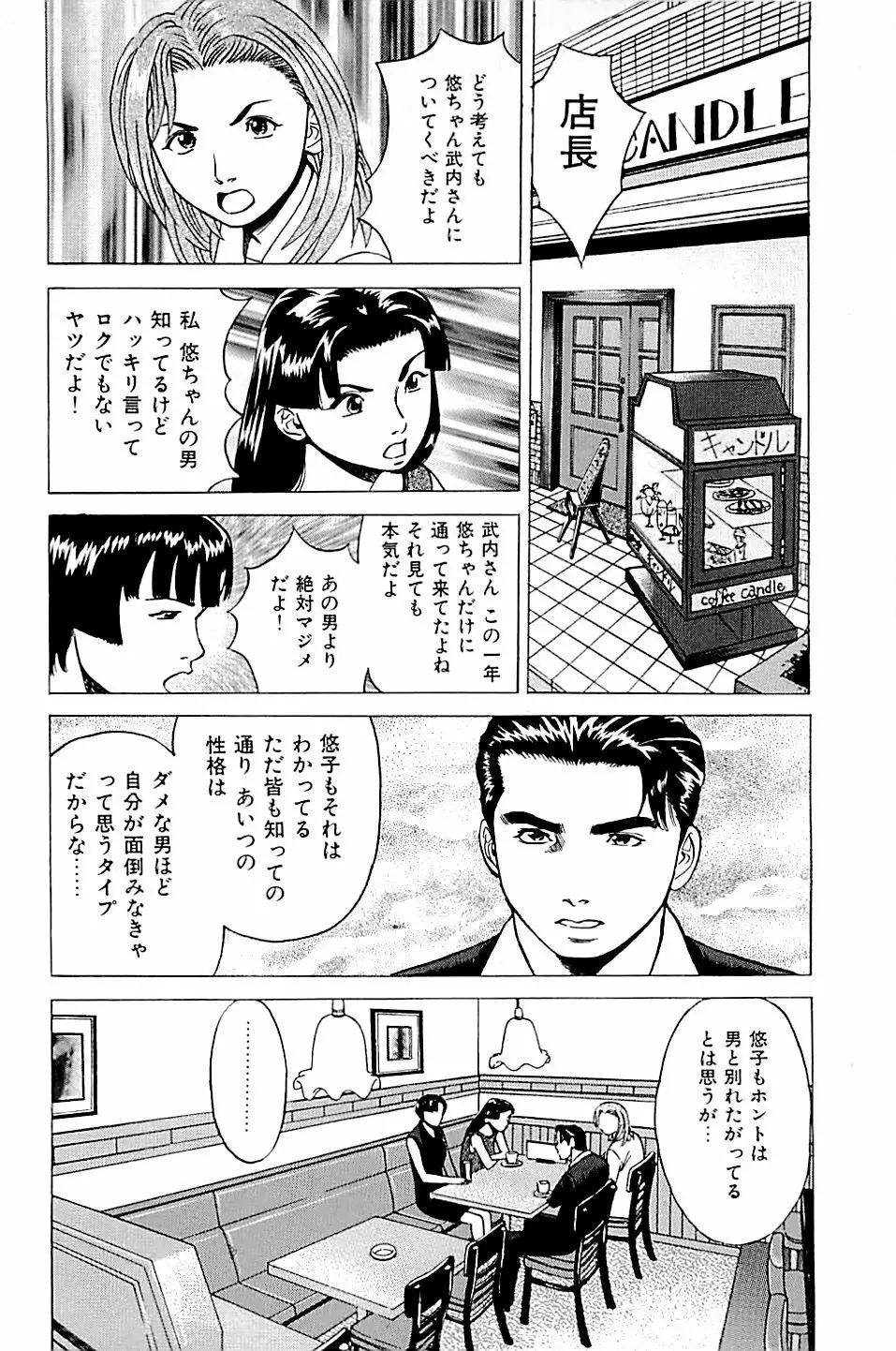 風俗店長物語 第02巻 Page.150