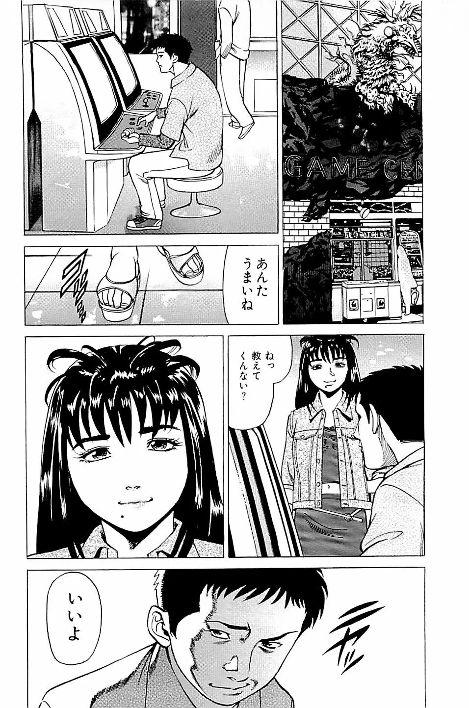 風俗店長物語 第02巻 Page.152