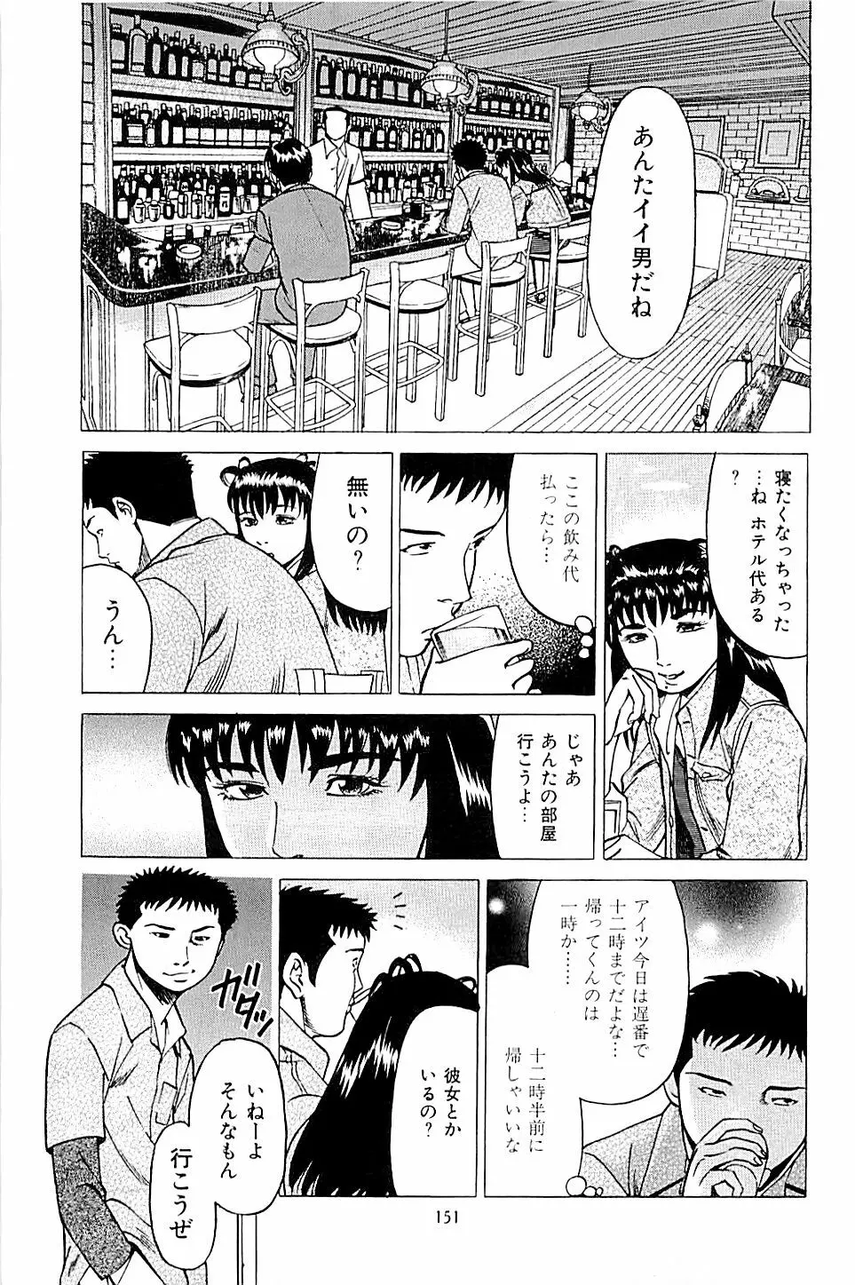 風俗店長物語 第02巻 Page.153