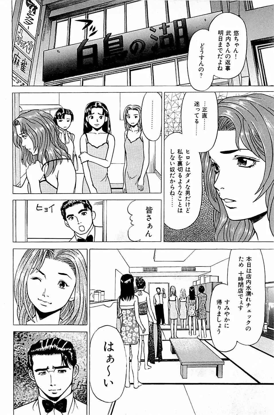 風俗店長物語 第02巻 Page.154