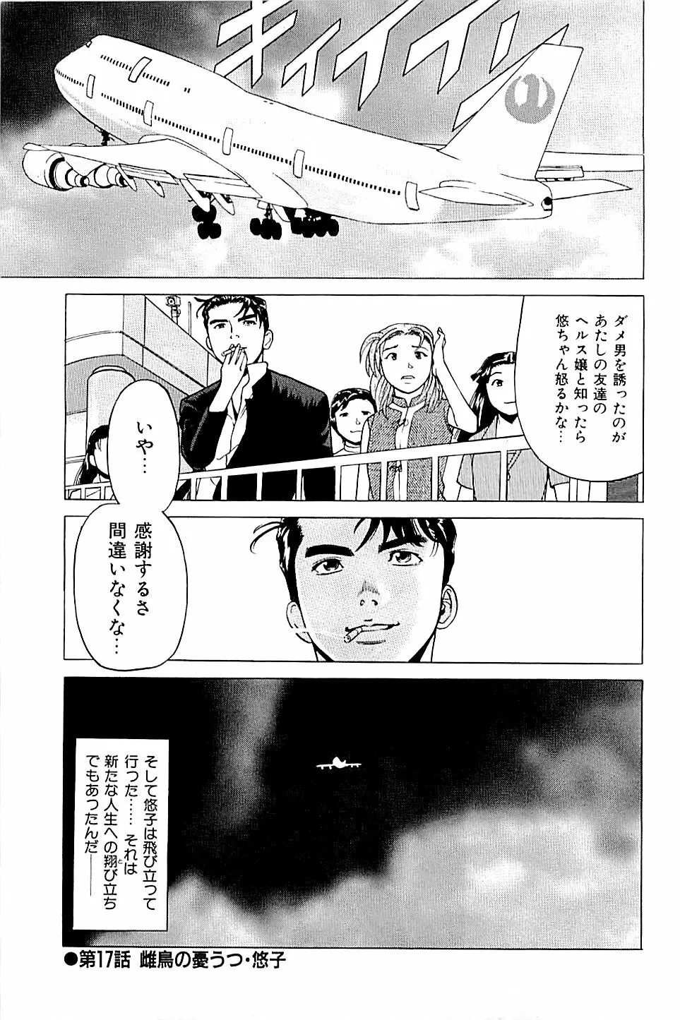 風俗店長物語 第02巻 Page.159