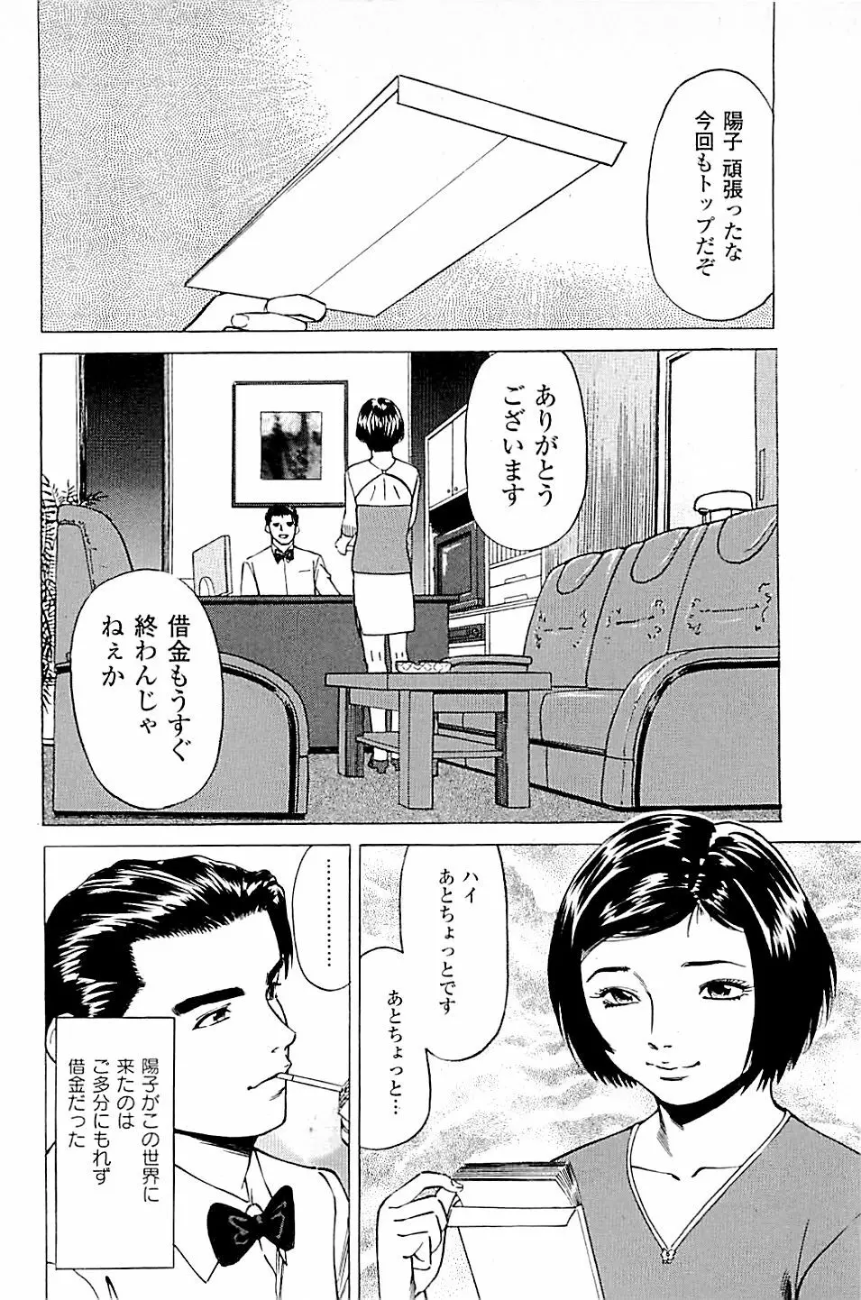風俗店長物語 第02巻 Page.162