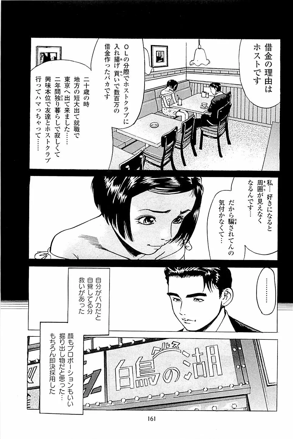 風俗店長物語 第02巻 Page.163