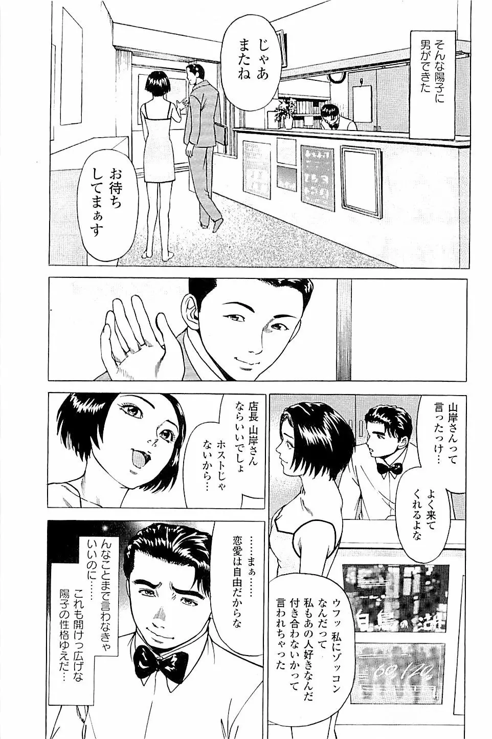 風俗店長物語 第02巻 Page.165