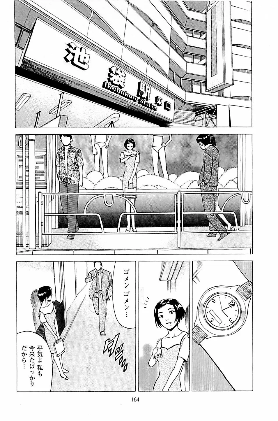 風俗店長物語 第02巻 Page.166