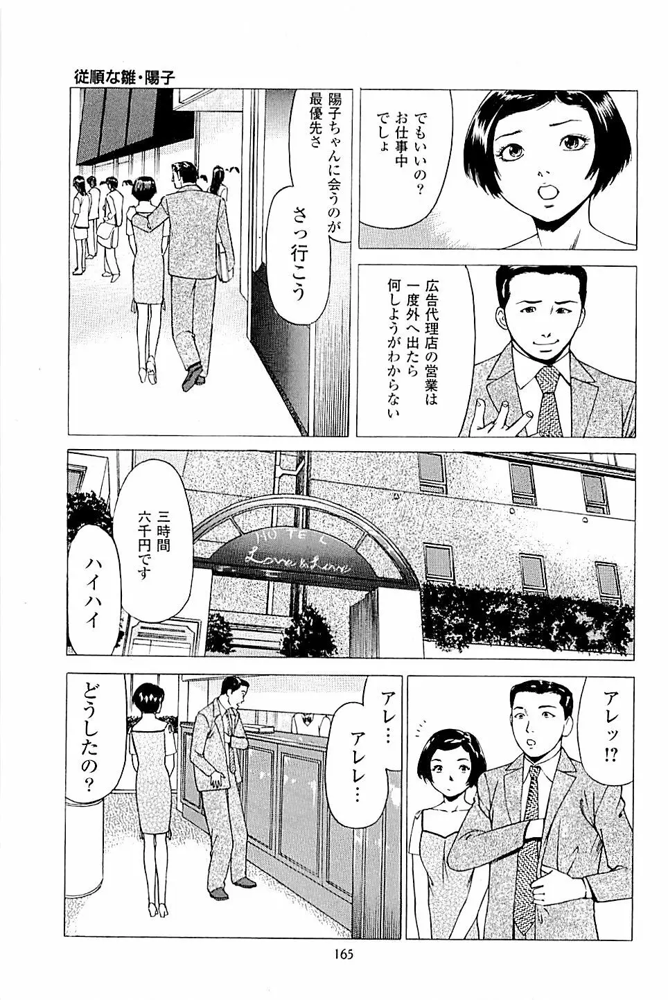 風俗店長物語 第02巻 Page.167