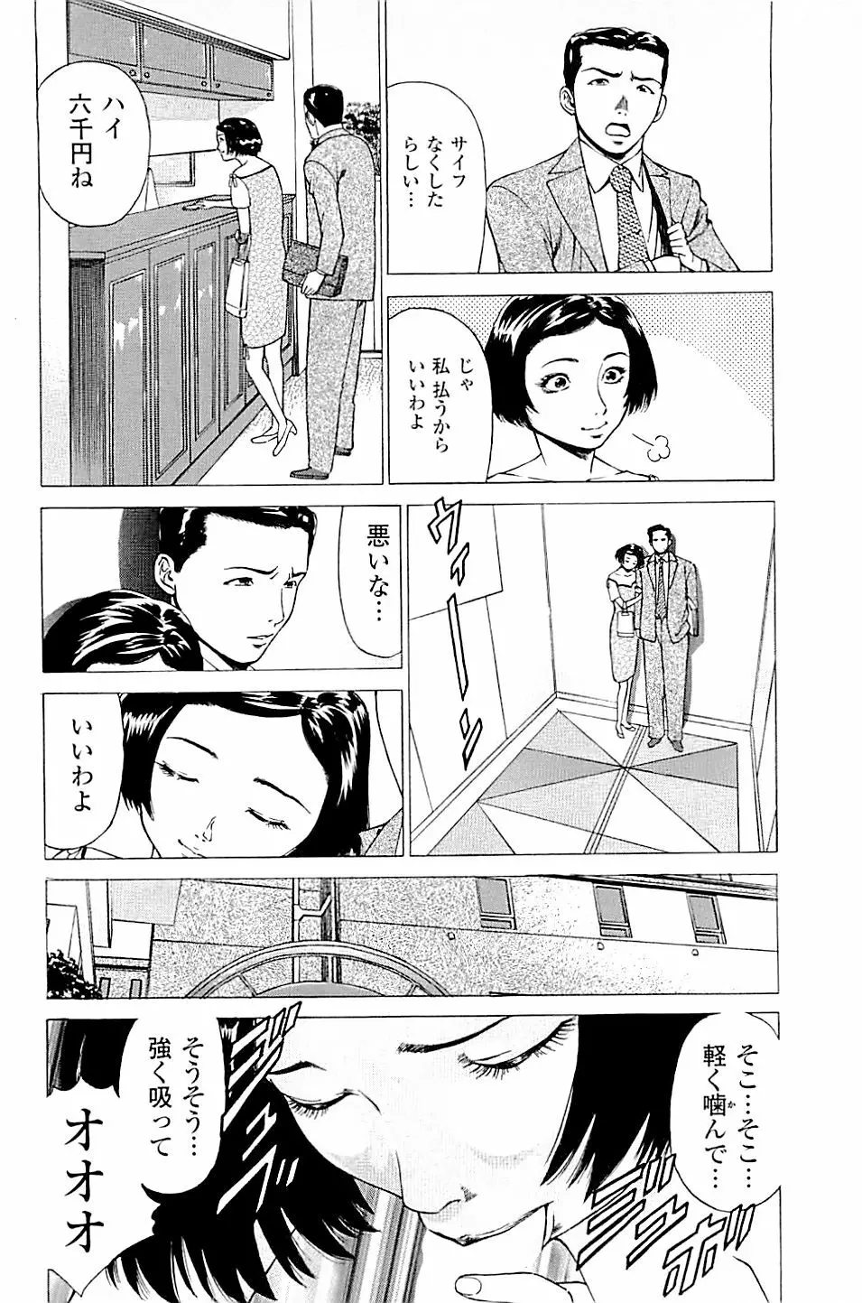 風俗店長物語 第02巻 Page.168
