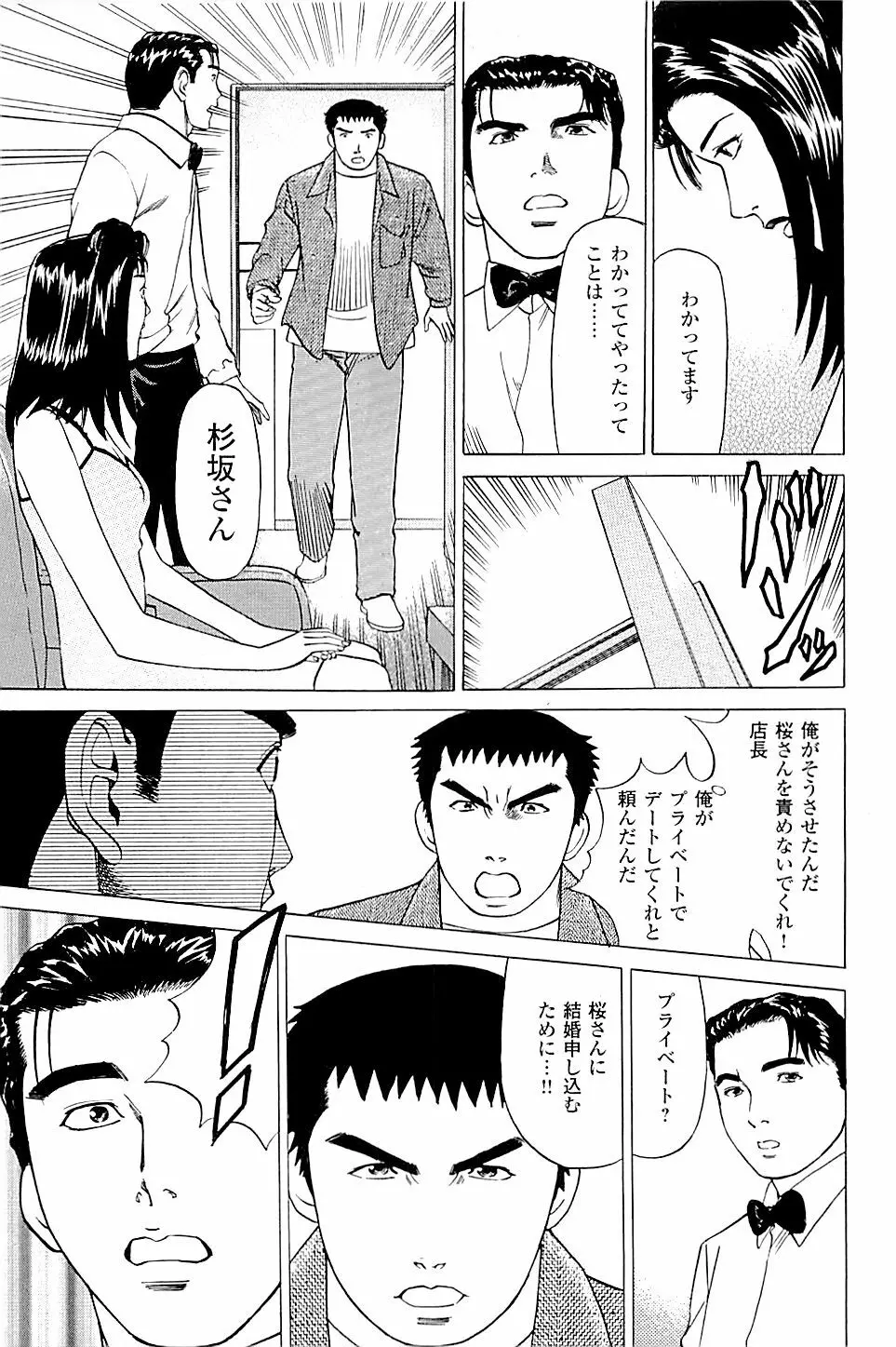 風俗店長物語 第02巻 Page.17