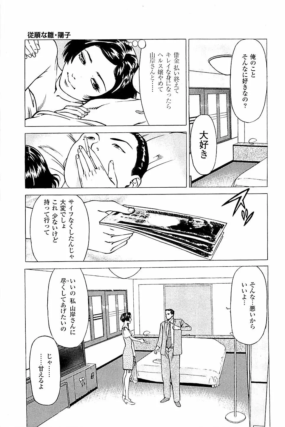 風俗店長物語 第02巻 Page.171