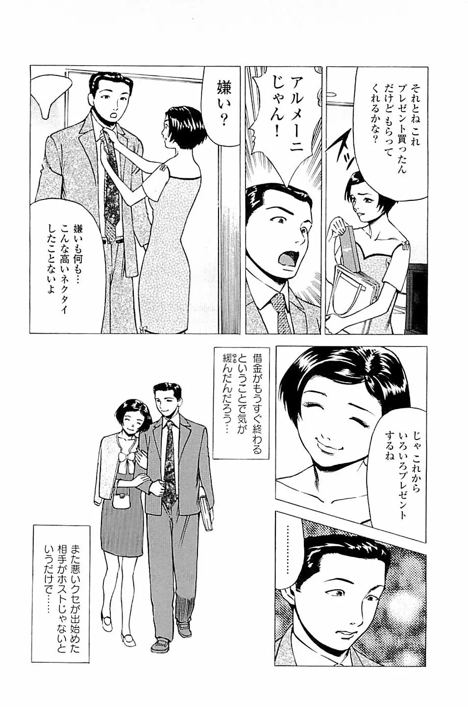 風俗店長物語 第02巻 Page.172