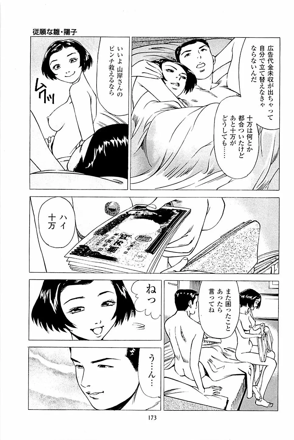 風俗店長物語 第02巻 Page.175