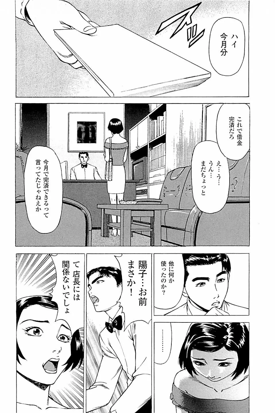 風俗店長物語 第02巻 Page.176