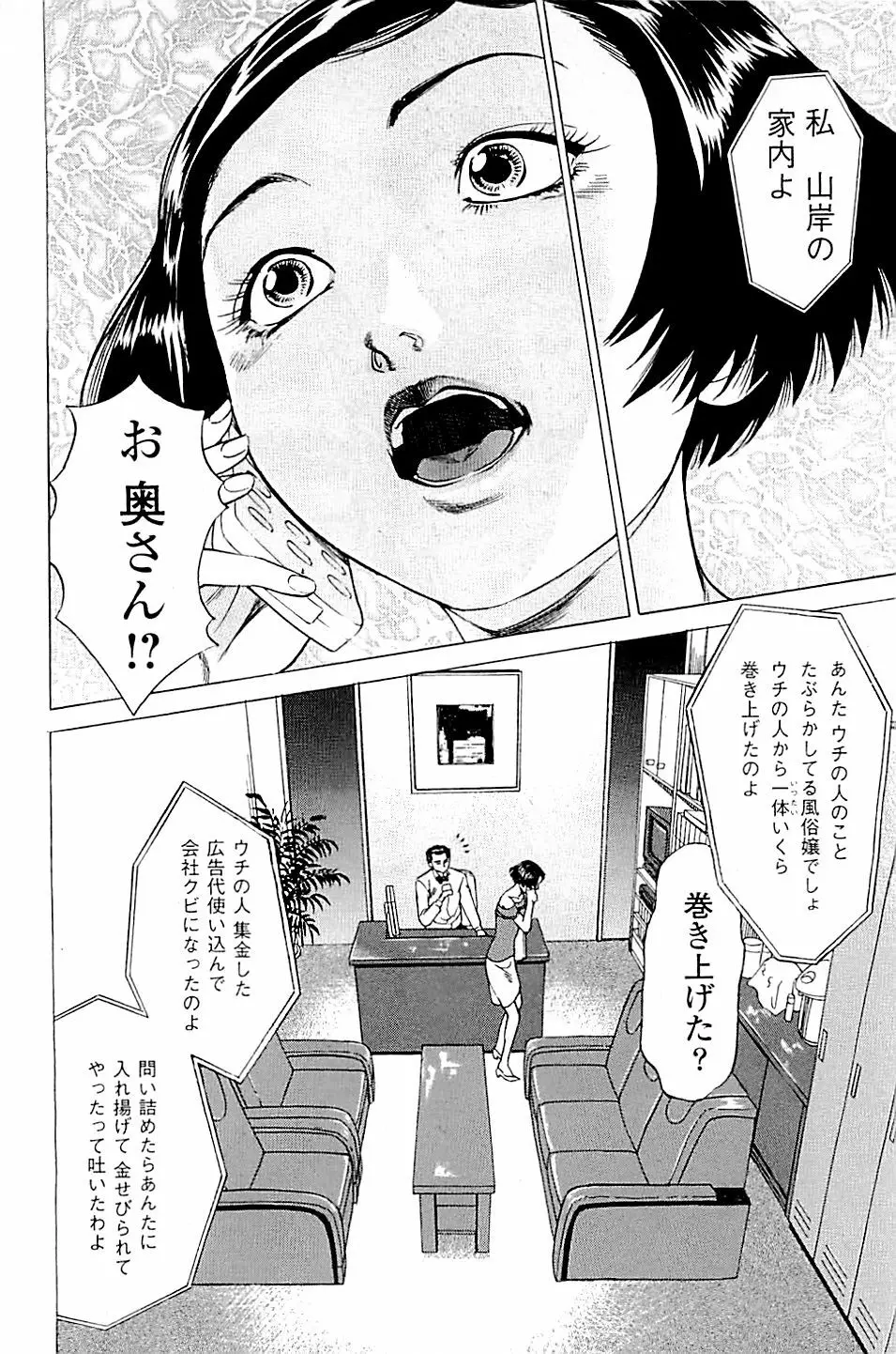 風俗店長物語 第02巻 Page.178