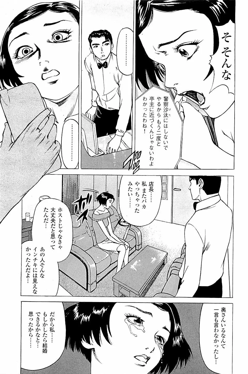 風俗店長物語 第02巻 Page.179