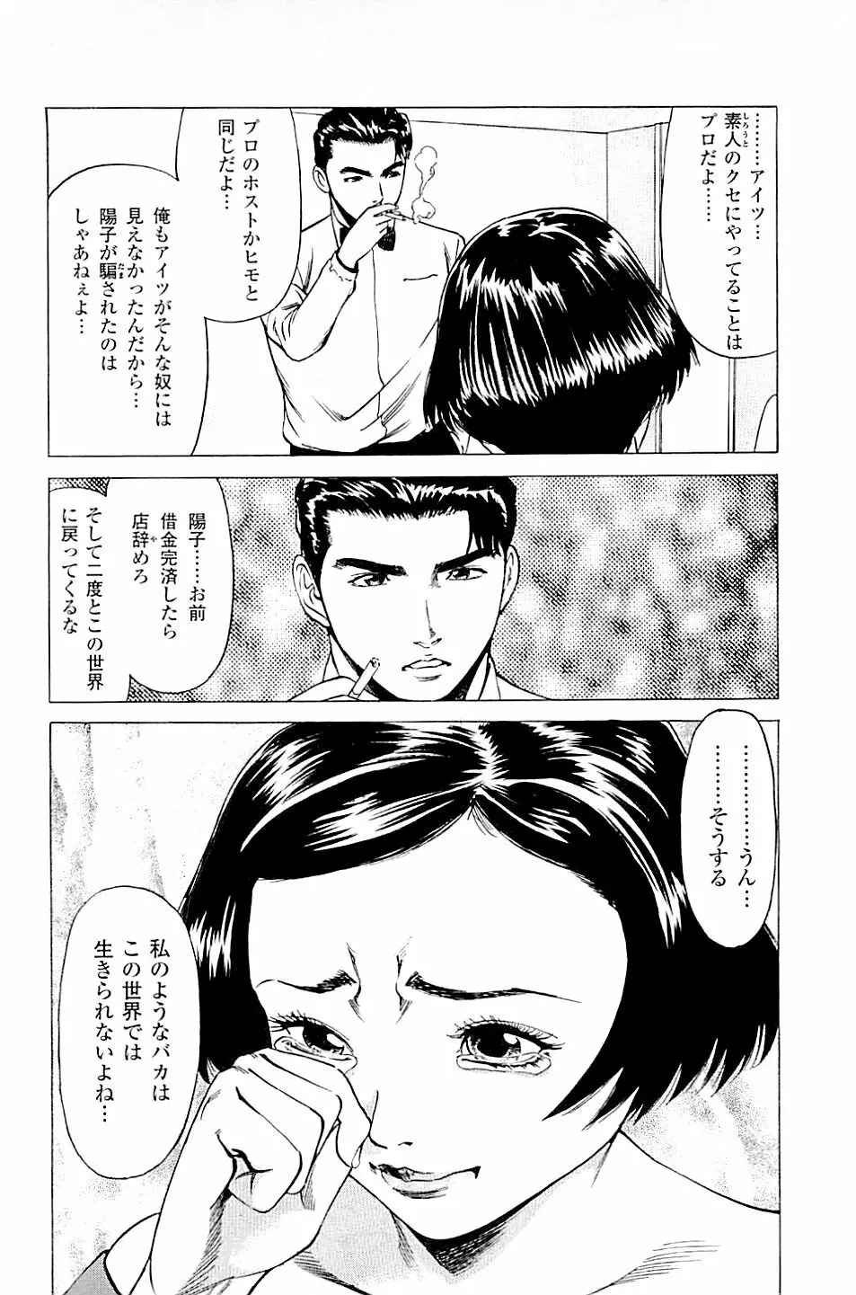 風俗店長物語 第02巻 Page.180