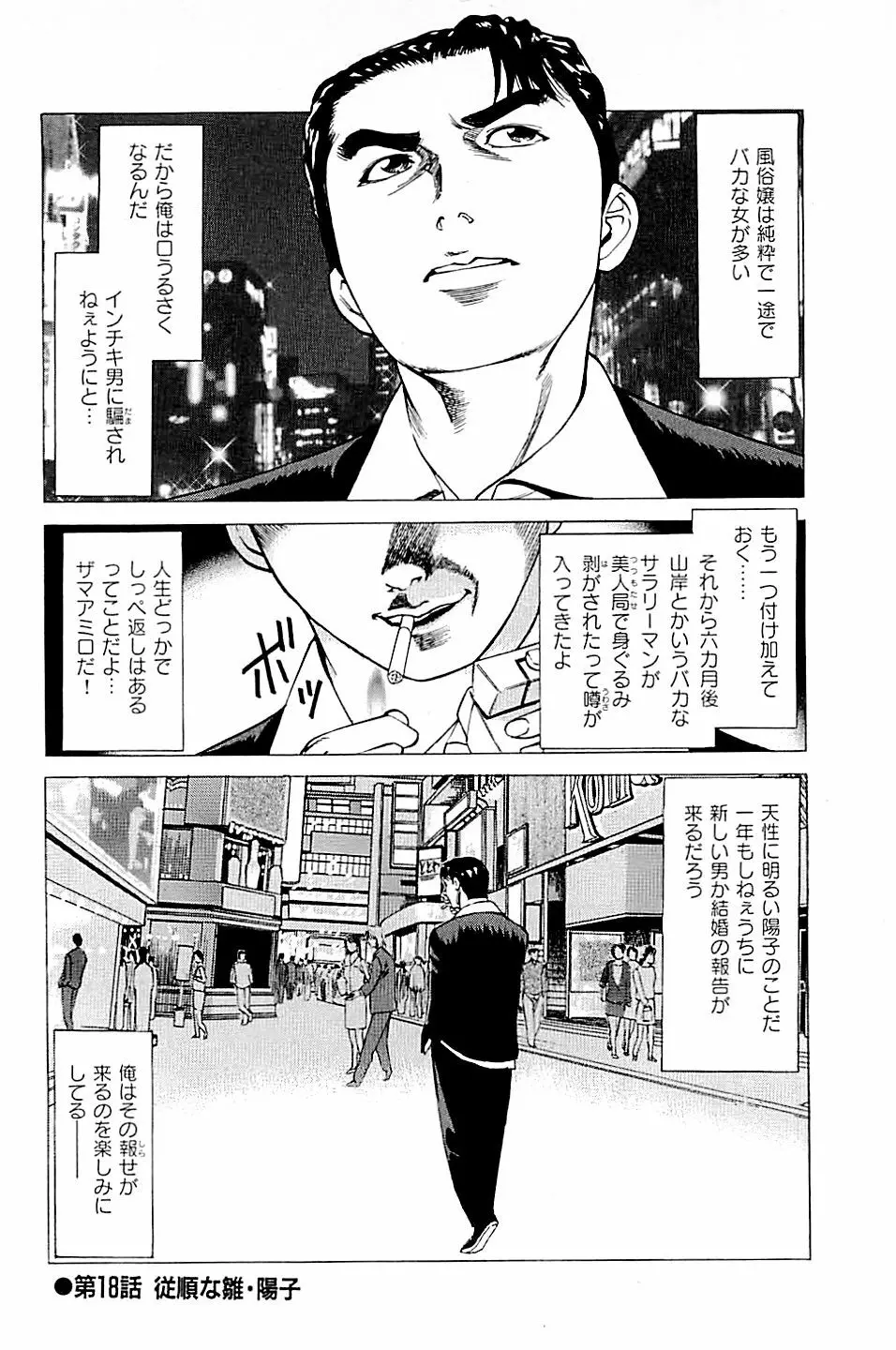 風俗店長物語 第02巻 Page.182
