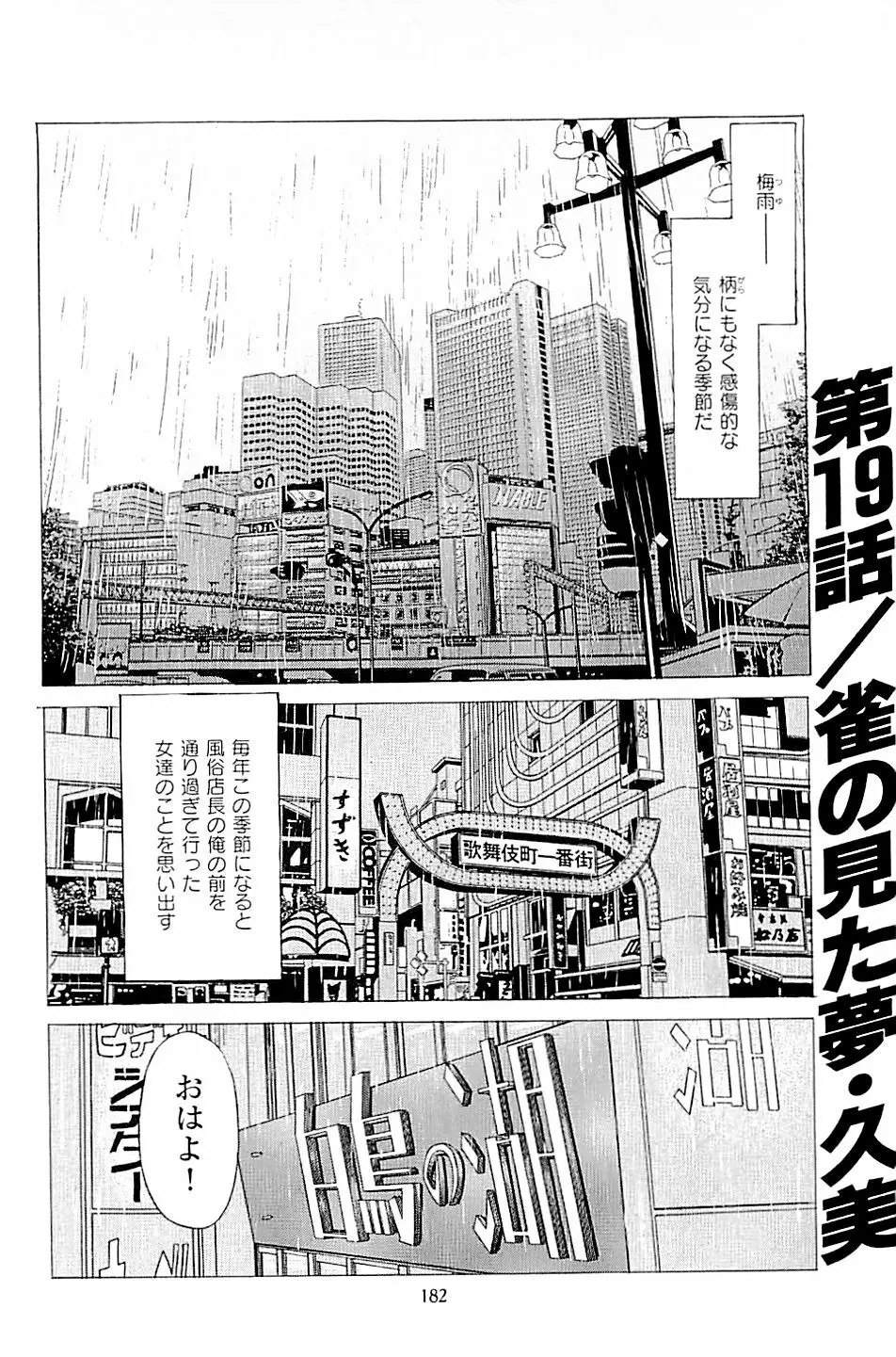 風俗店長物語 第02巻 Page.184