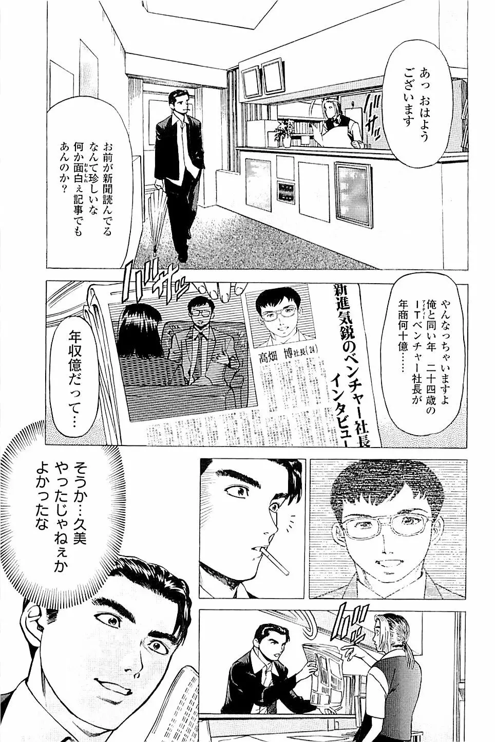 風俗店長物語 第02巻 Page.185