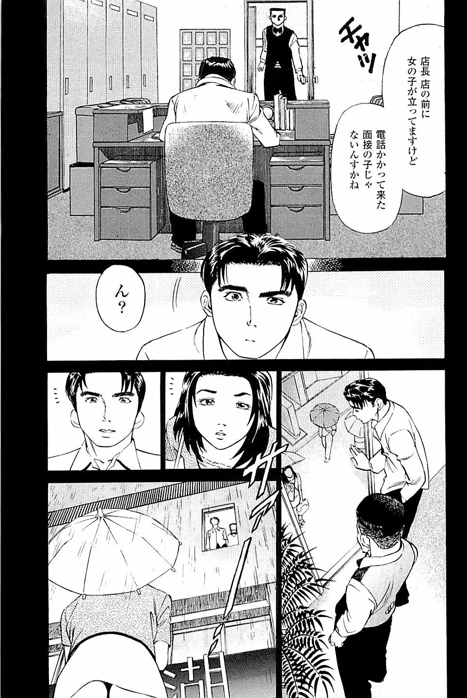 風俗店長物語 第02巻 Page.187