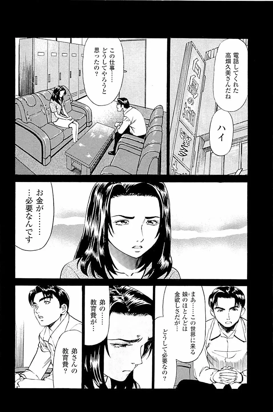 風俗店長物語 第02巻 Page.188